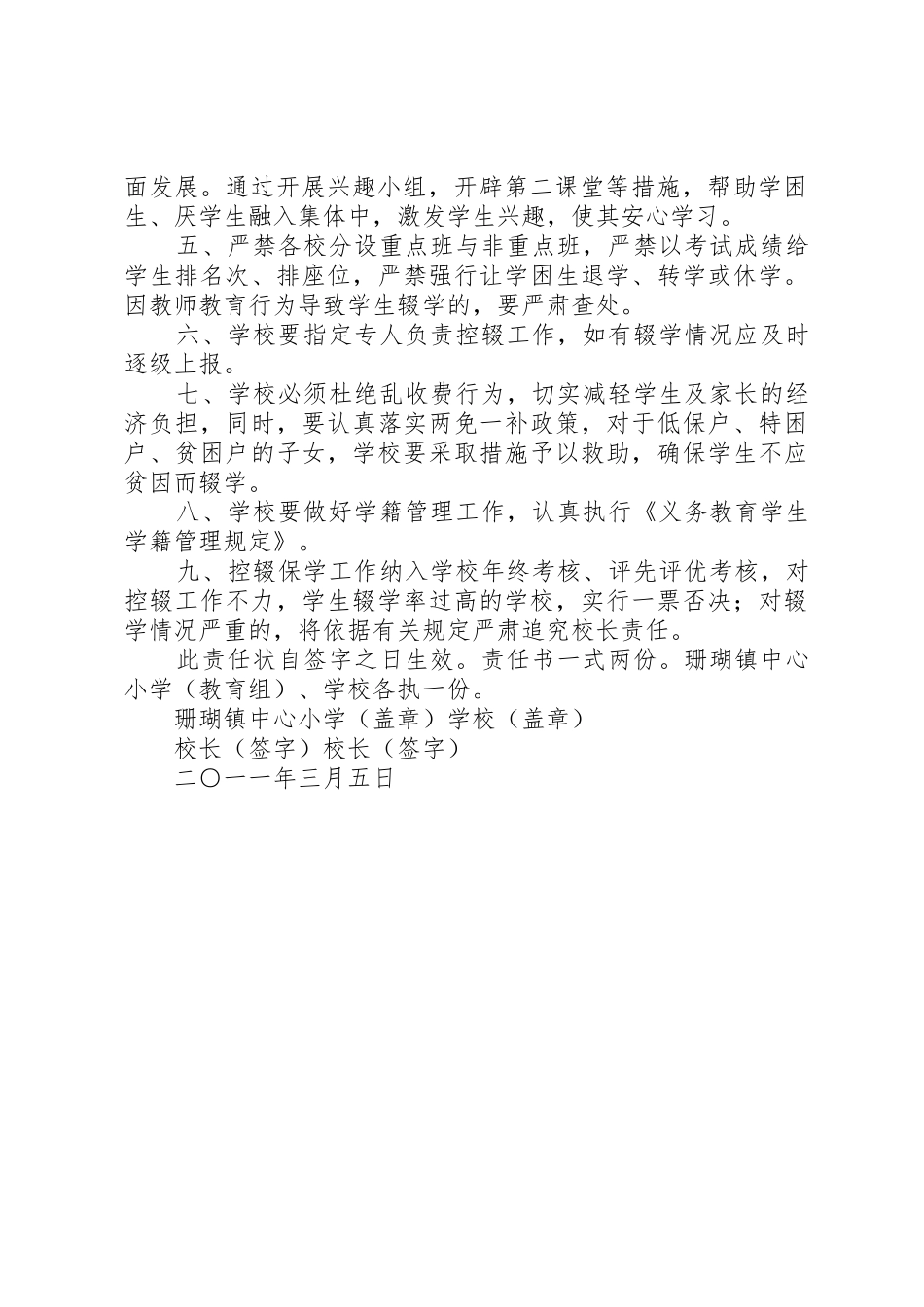 华店镇中心小学控辍保学规章制度细则_第2页