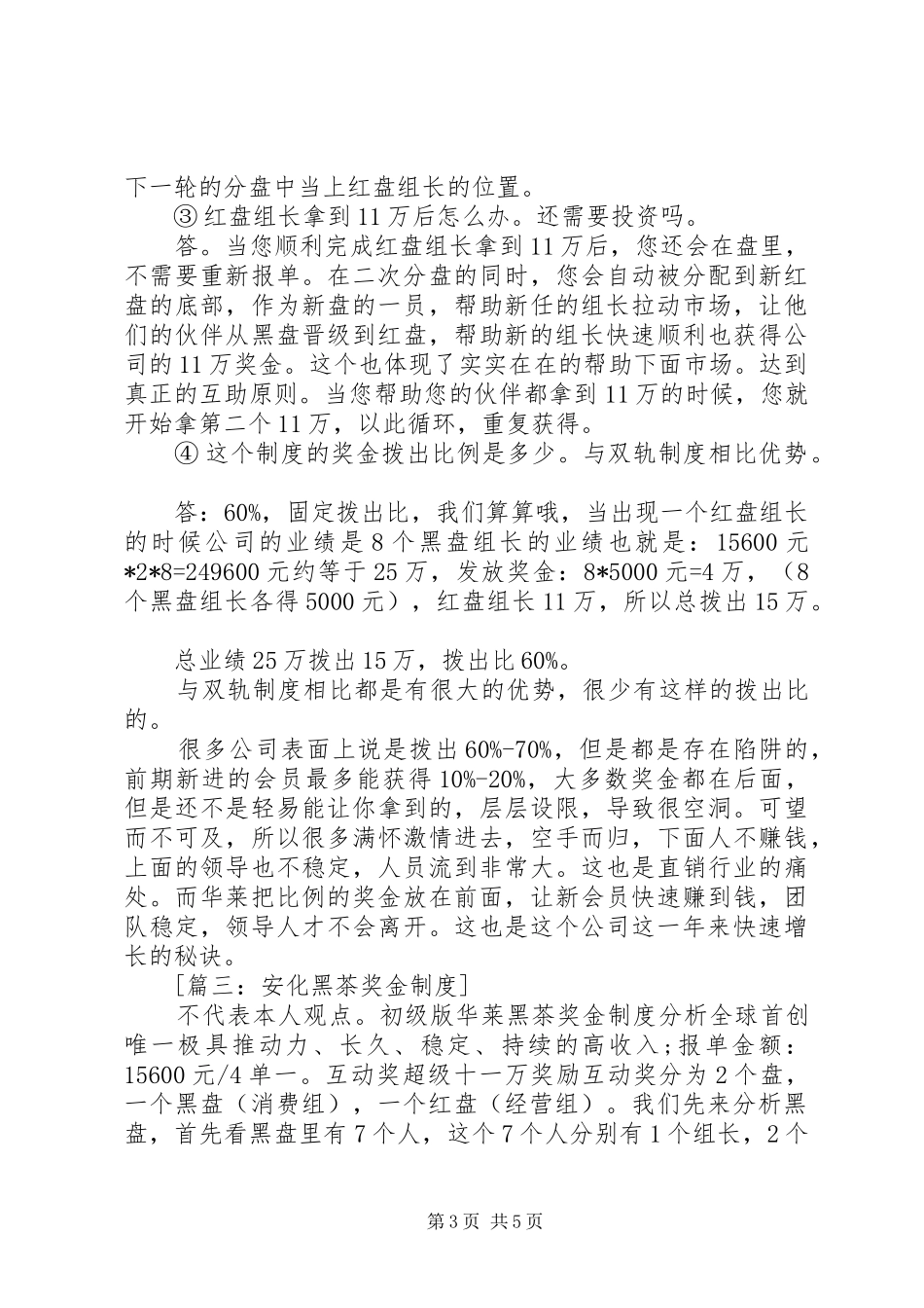 安全文化建设规章制度管理_第3页