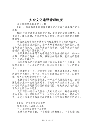 安全文化建设规章制度管理