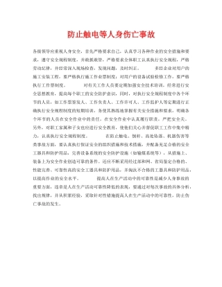《安全技术》之防止触电等人身伤亡事故 