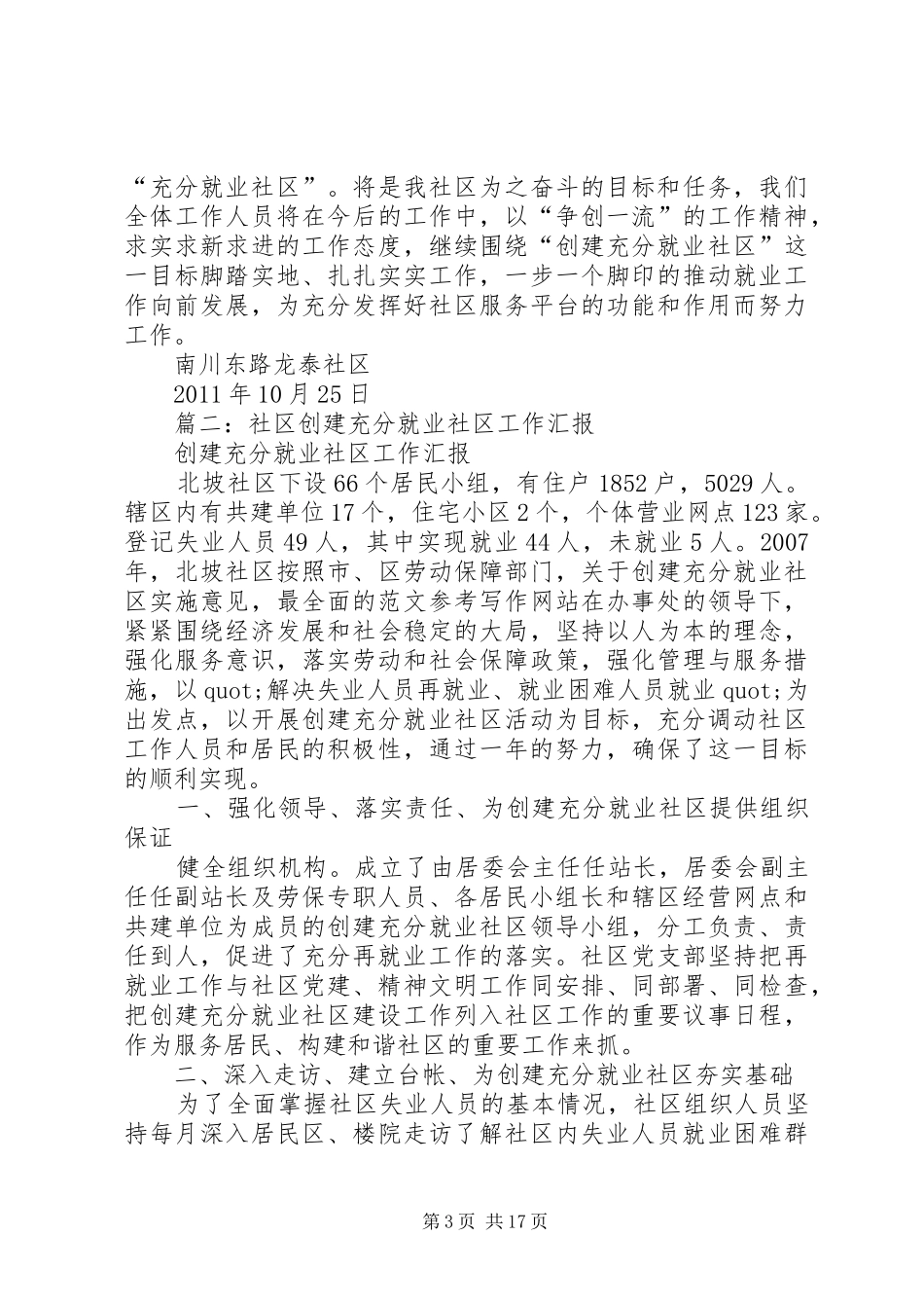 创建充分就业社区工作总结_第3页