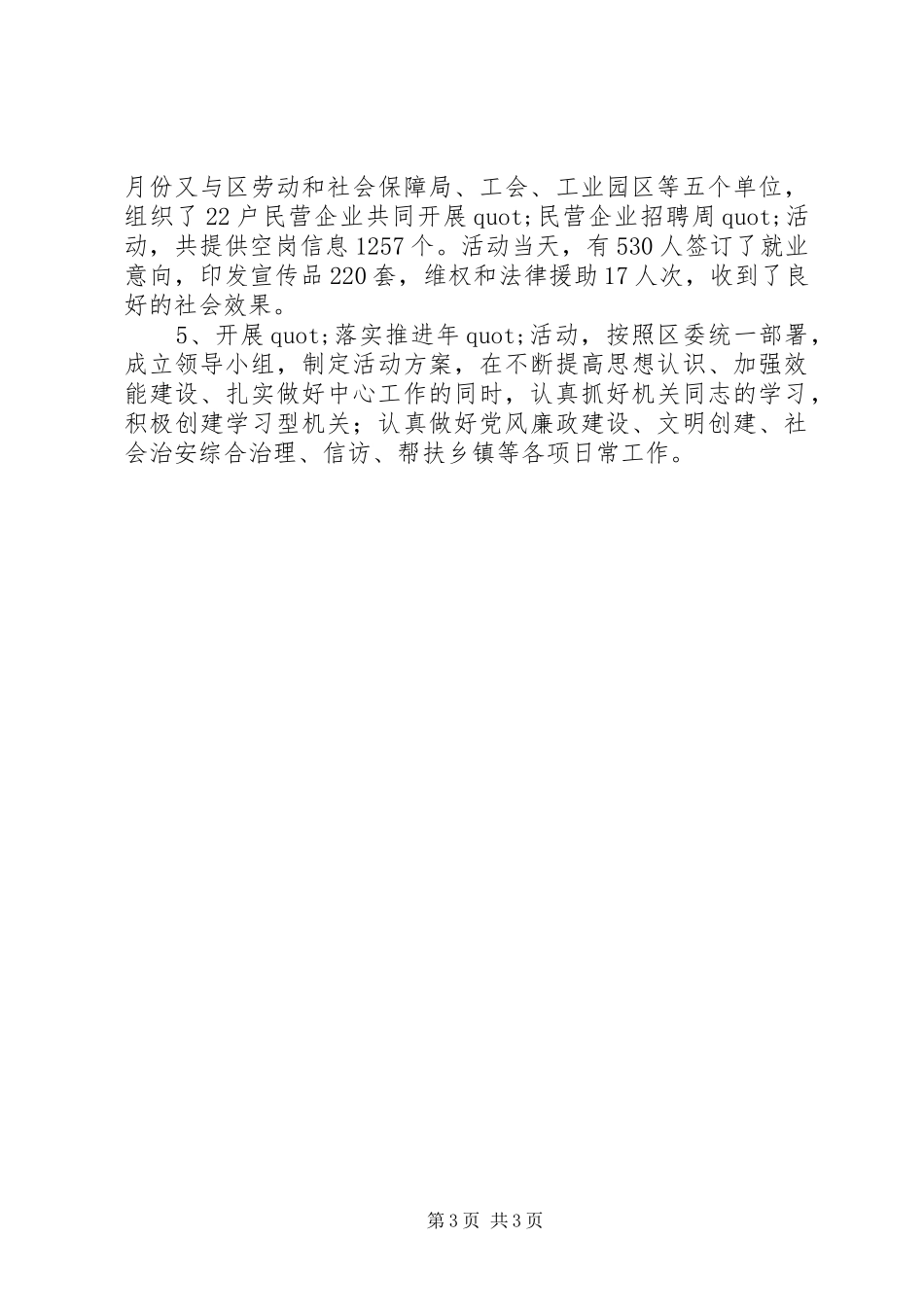 工商联岗位目标责任制总结_第3页