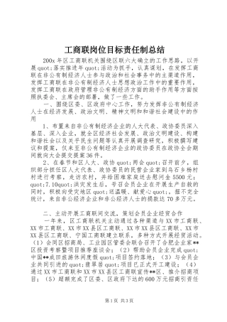 工商联岗位目标责任制总结