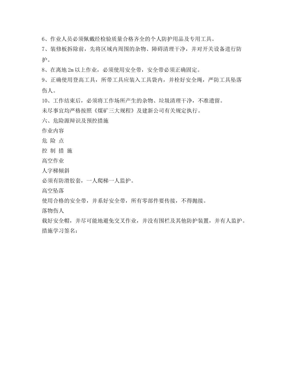 《安全技术》之井下1#变、中央泵房顶板防护临时安全技术措施 _第2页