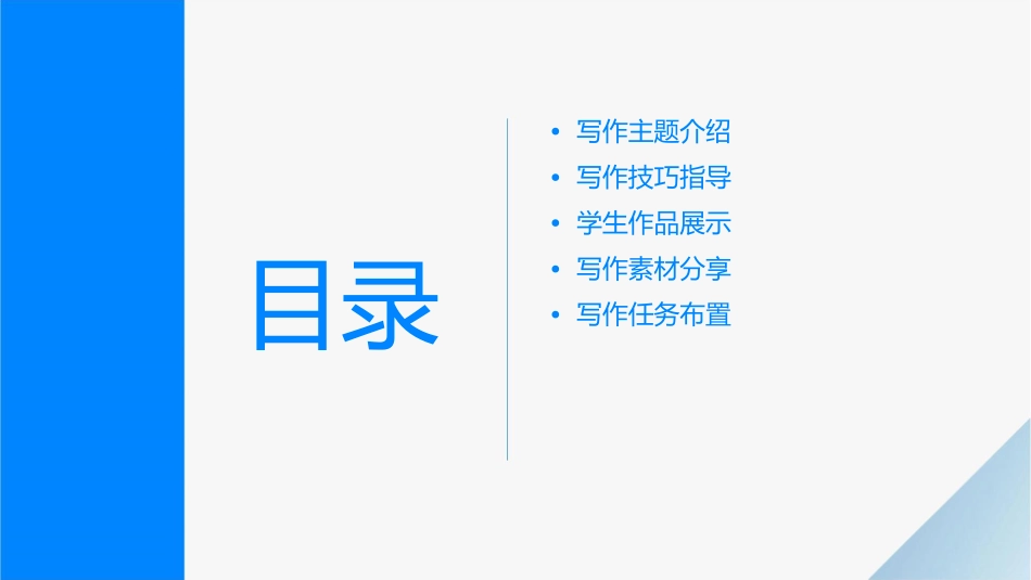 语文S版六年级上册百花园五习作第五单元习作课件_第2页