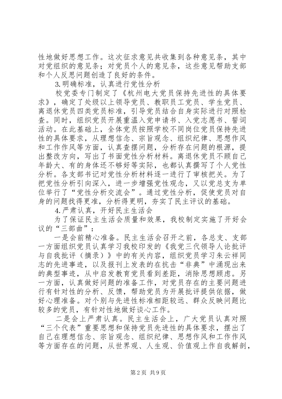 分析评议阶段总结及整改提高转段动员会议讲话_第2页