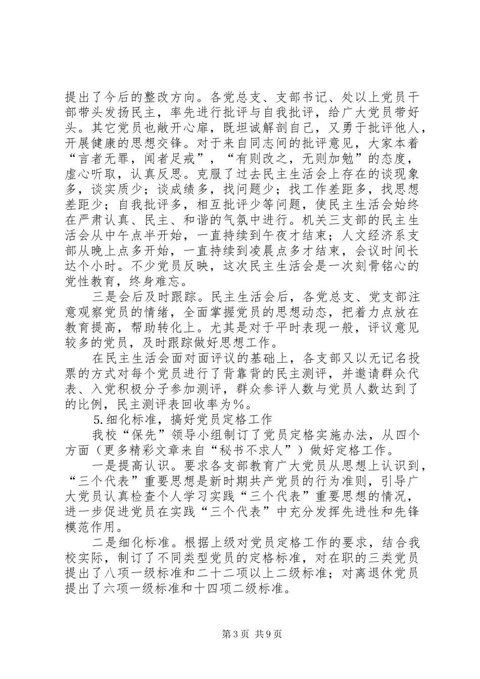 分析评议阶段总结及整改提高转段动员会议讲话_第3页