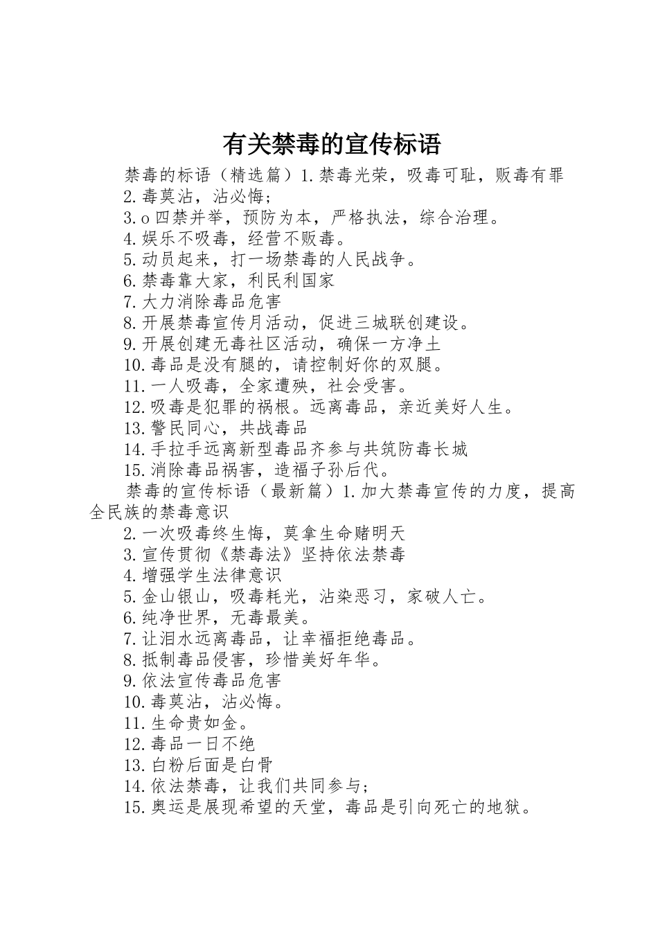 有关禁毒的宣传标语大全_第1页