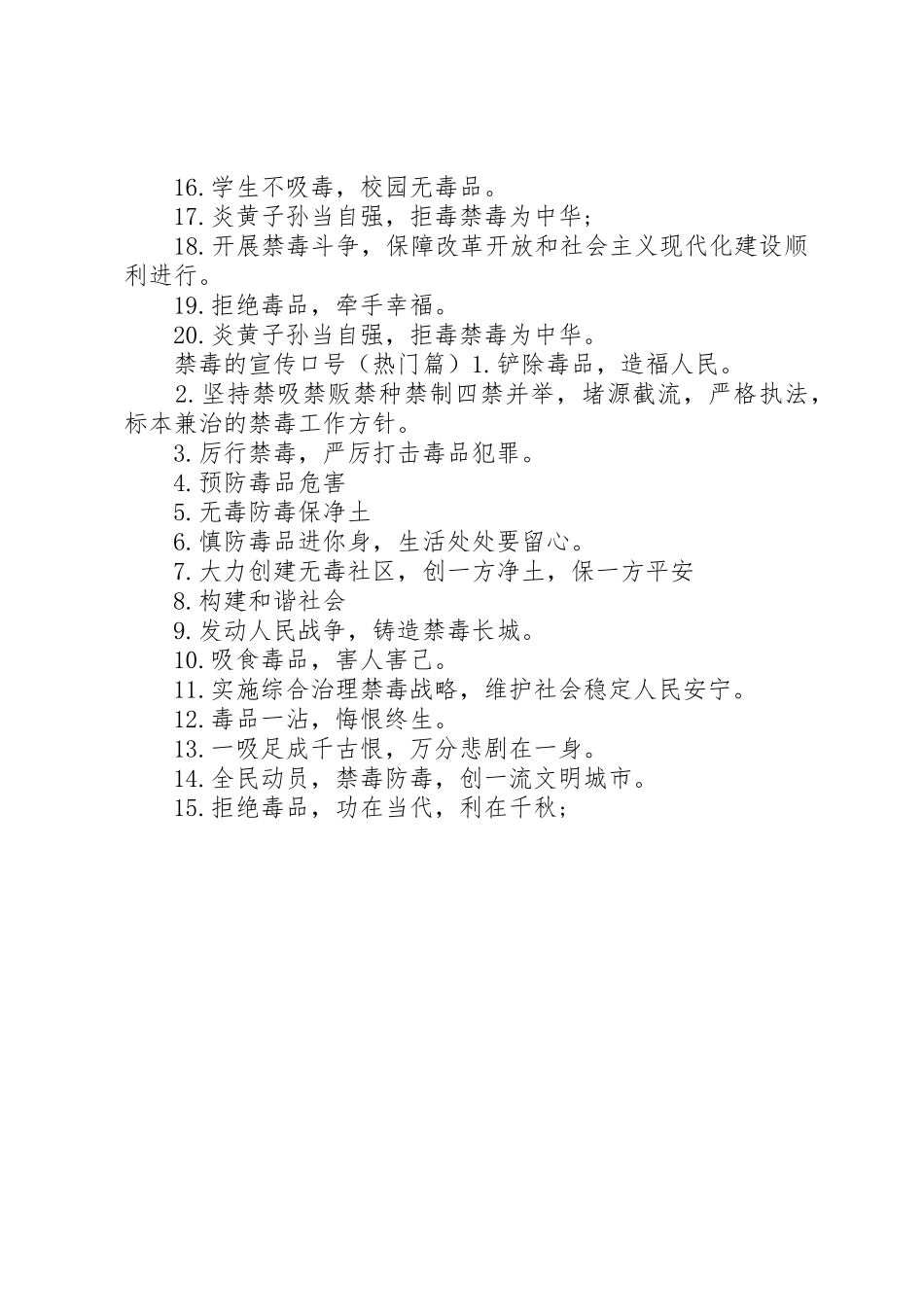 有关禁毒的宣传标语大全_第2页