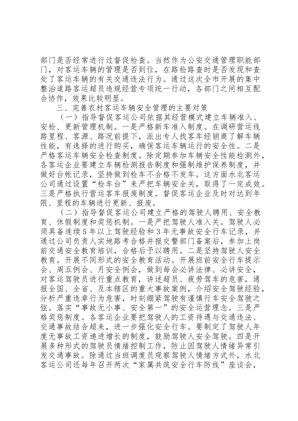 农村客运车辆安全管理规章制度 _第3页