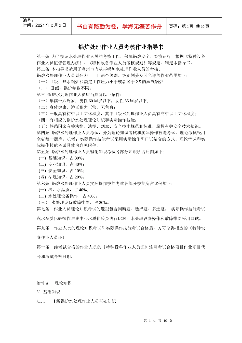 锅炉处理作业人员考核作业指南_第1页