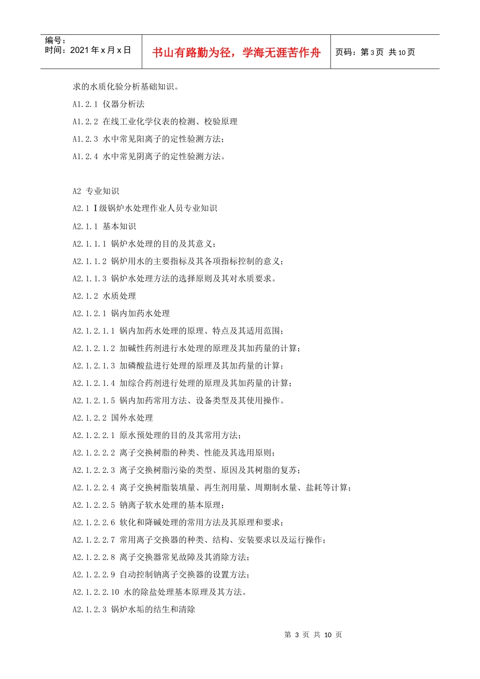 锅炉处理作业人员考核作业指南_第3页