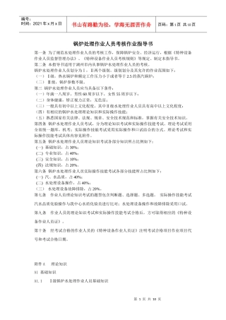 锅炉处理作业人员考核作业指南