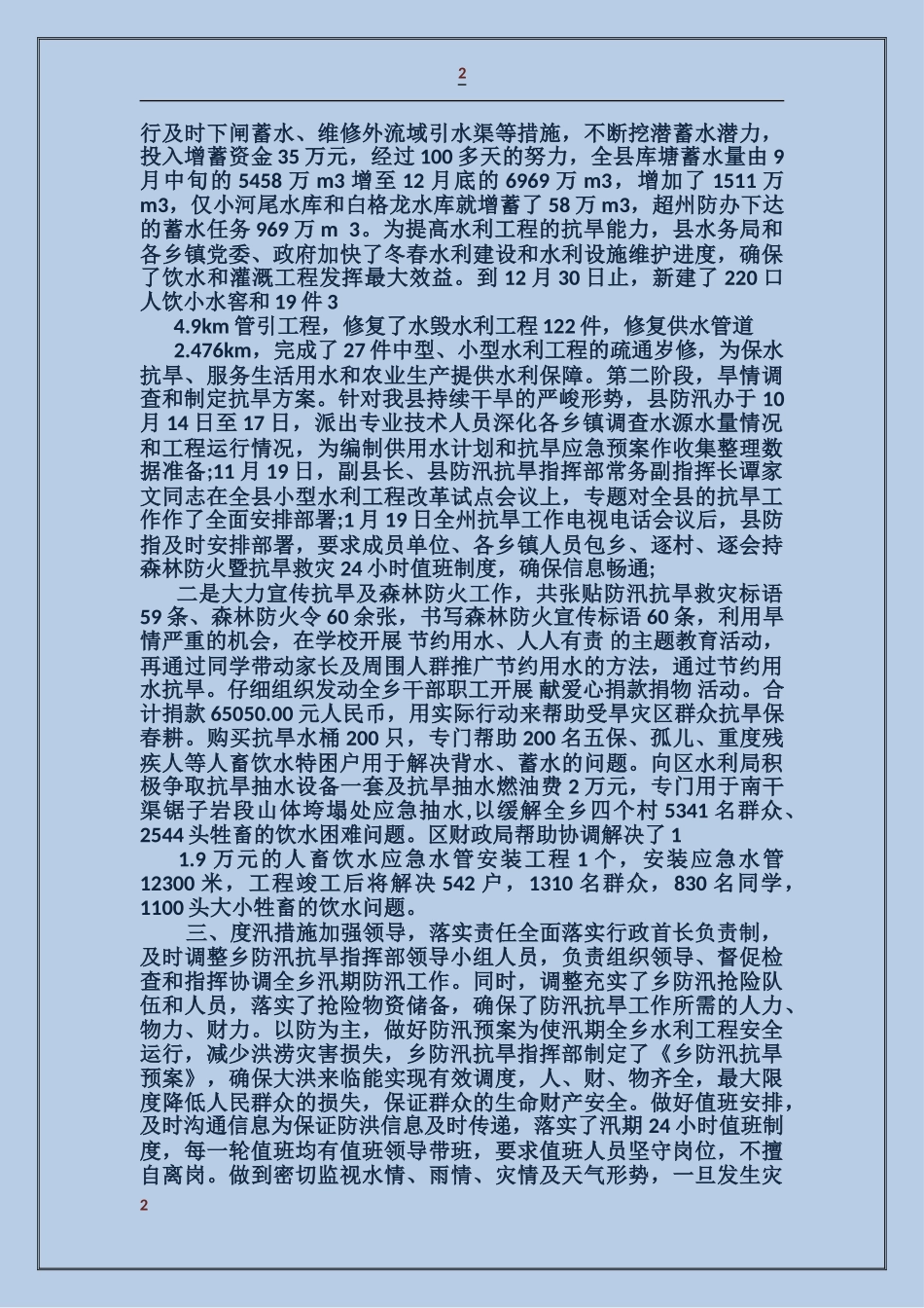 乡镇防汛抗旱工作检查情况自查报告_第2页