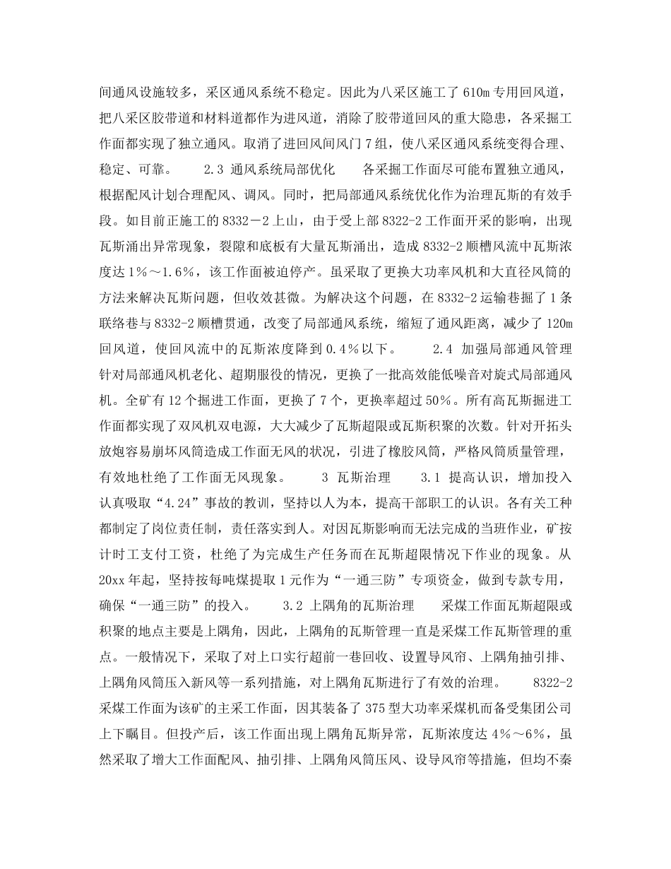 《安全技术》之小宝鼎煤矿瓦斯综合治理 _第2页