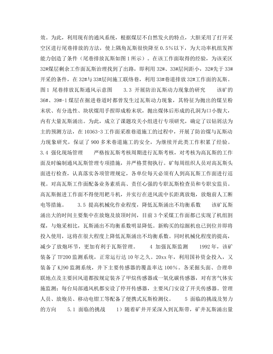 《安全技术》之小宝鼎煤矿瓦斯综合治理 _第3页