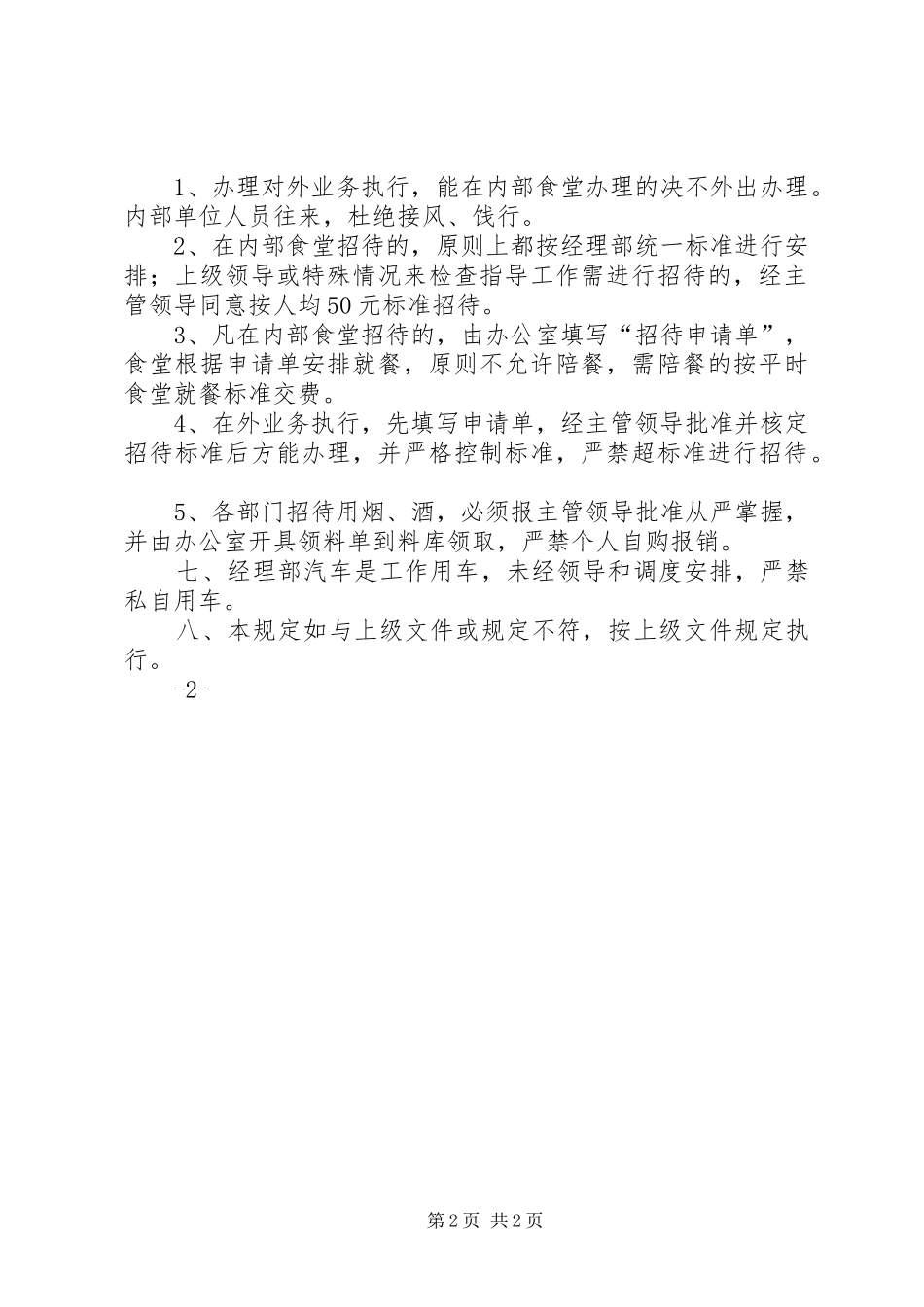 项目部廉政建设规章制度细则_第2页