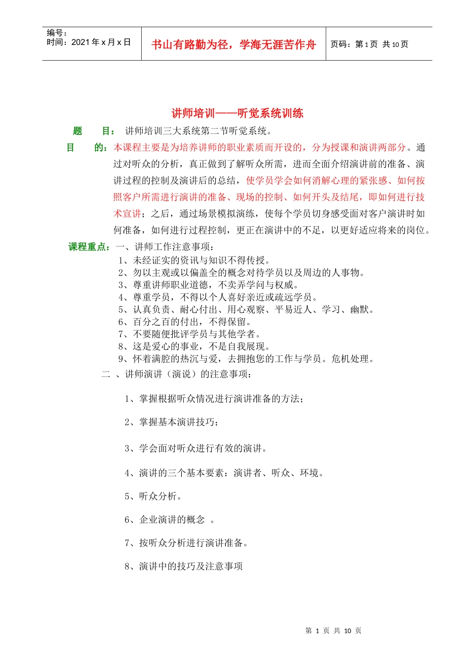讲师培训——听觉系统训练_第1页