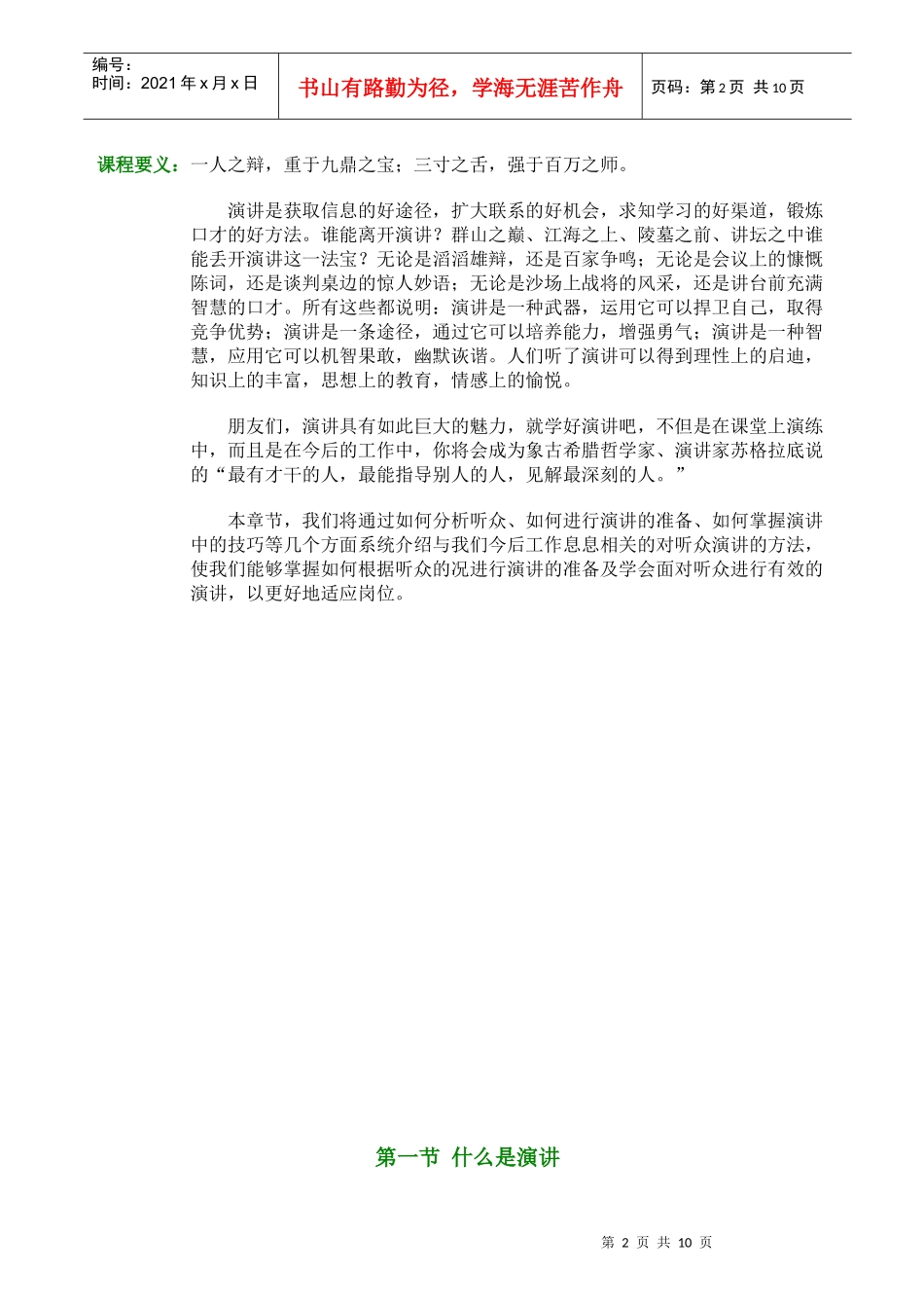 讲师培训——听觉系统训练_第2页
