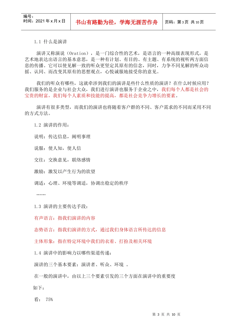 讲师培训——听觉系统训练_第3页