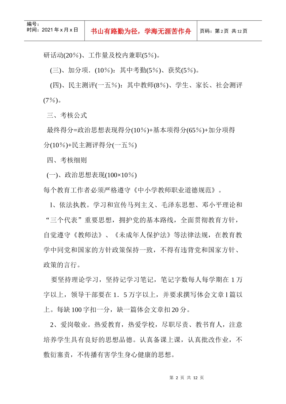 某中学教师量化考核条例_第2页