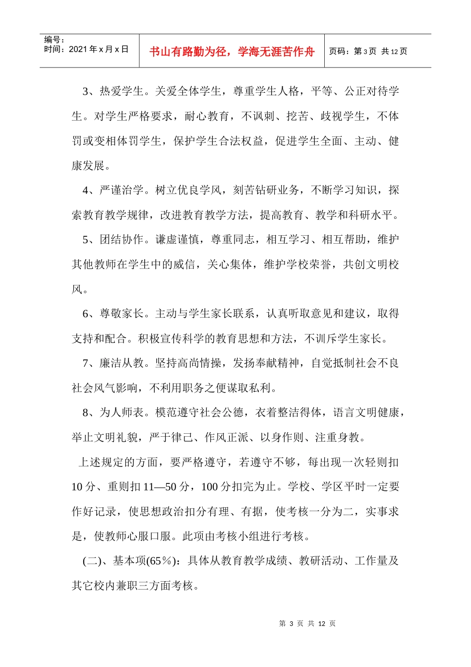 某中学教师量化考核条例_第3页