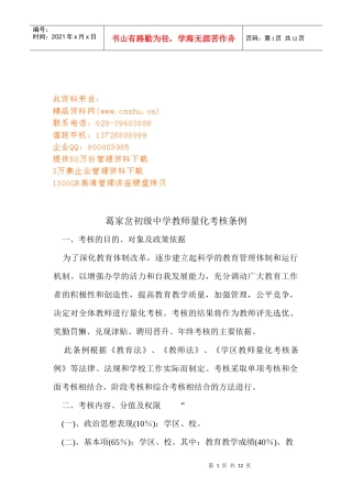 某中学教师量化考核条例