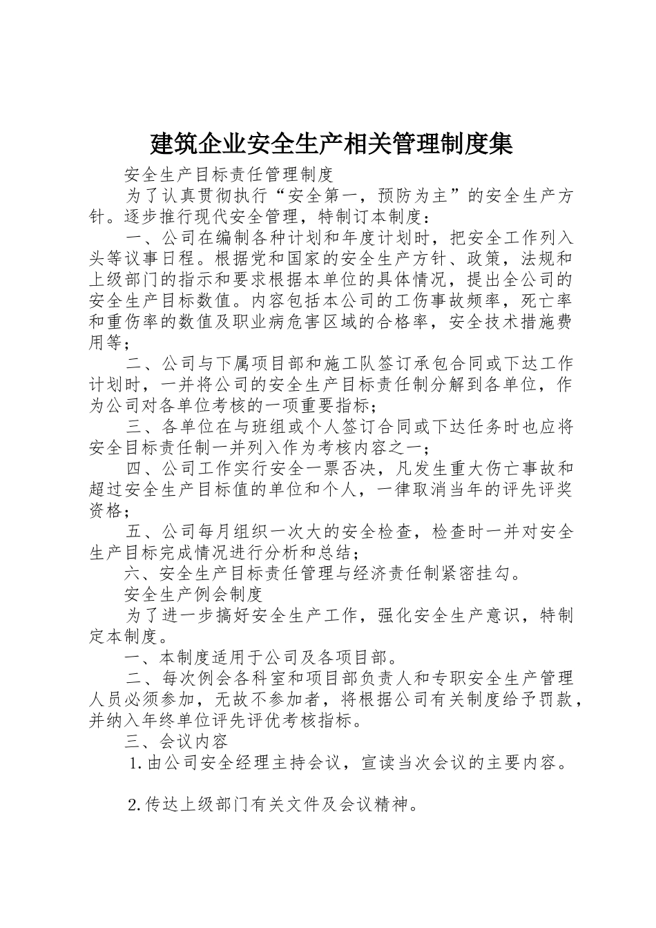 建筑企业安全生产相关管理规章制度细则集_第1页