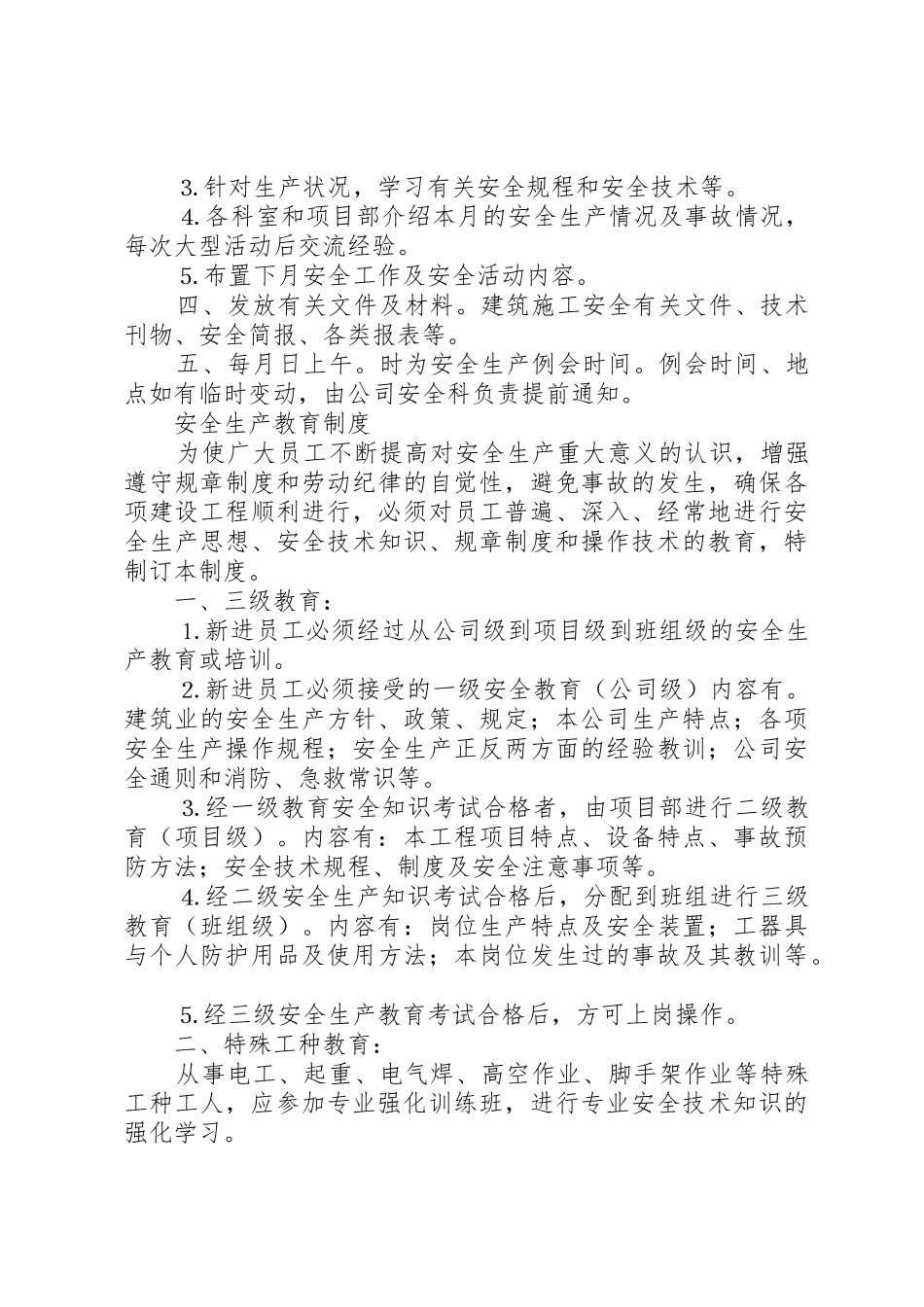 建筑企业安全生产相关管理规章制度细则集_第2页