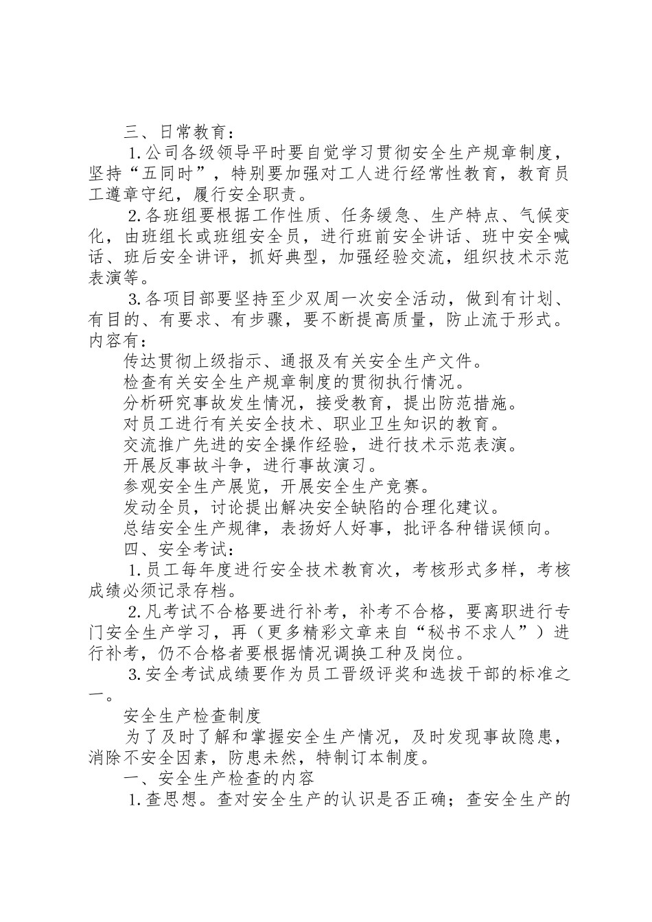 建筑企业安全生产相关管理规章制度细则集_第3页
