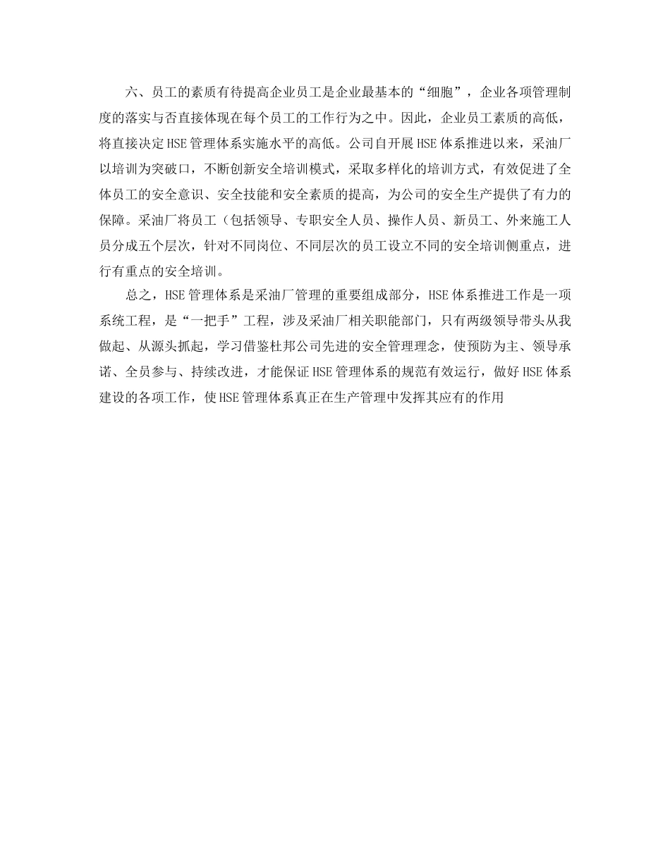 《管理体系》之推进HSE系统提高企业安全管理水平2 _第3页