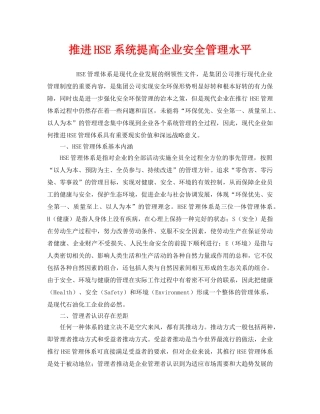《管理体系》之推进HSE系统提高企业安全管理水平2 