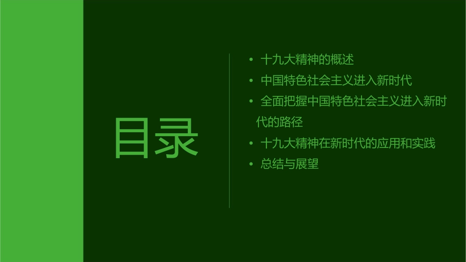 解读十九大精神全面把握中国特色社会主义进入新时代96887课件_第2页