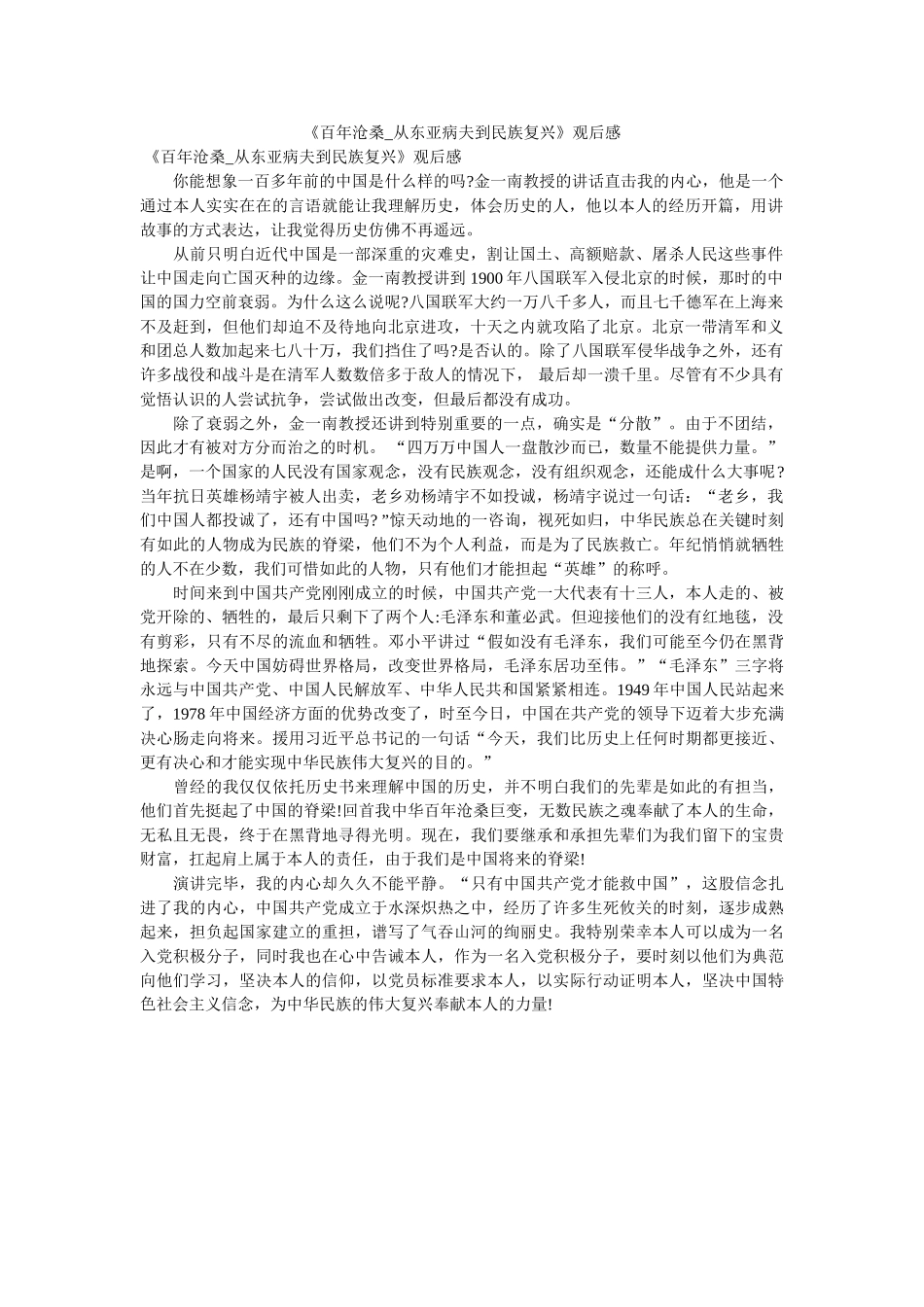 《百年沧桑_从东亚病夫到民族复兴》观后感 _第1页