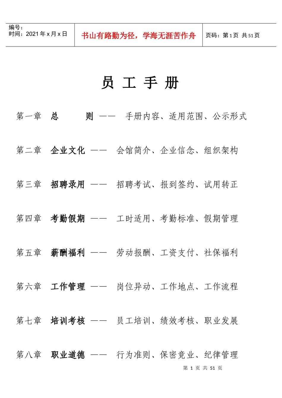 某瑜伽逸馆员工手册_第1页
