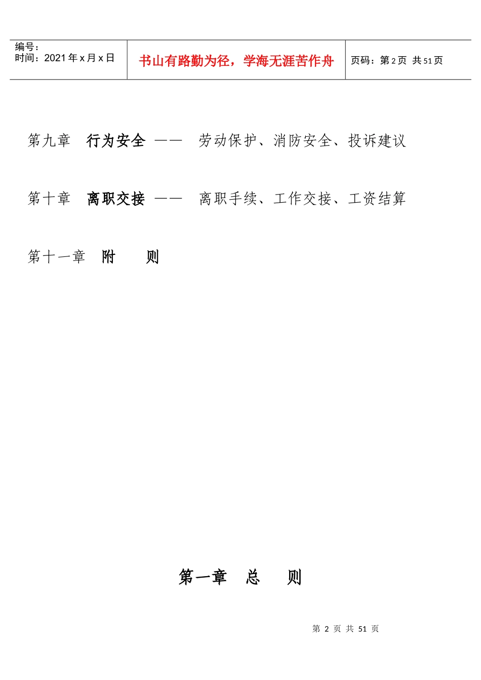 某瑜伽逸馆员工手册_第2页