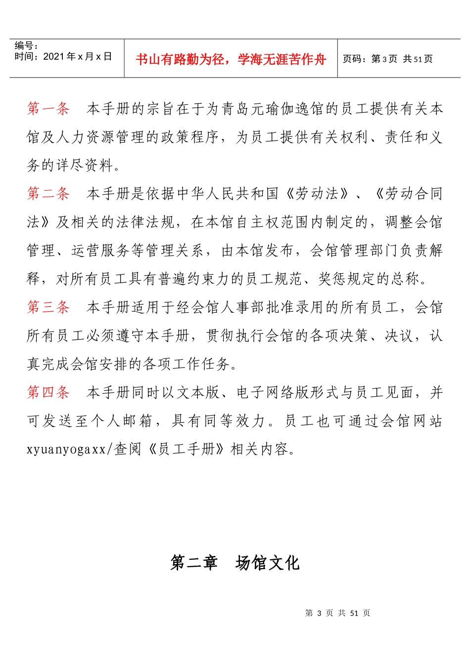 某瑜伽逸馆员工手册_第3页
