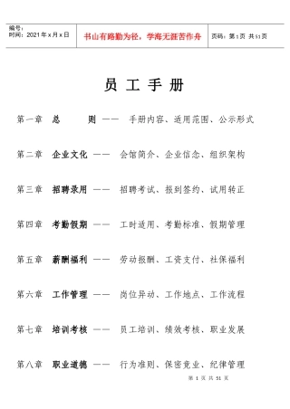 某瑜伽逸馆员工手册