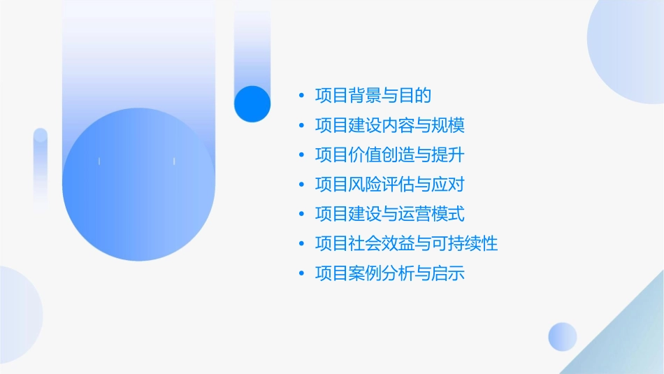 工业园项目价值思考课件_第2页