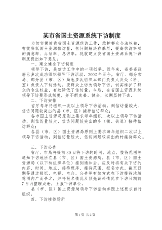 某市省国土资源系统下访管理规章制度