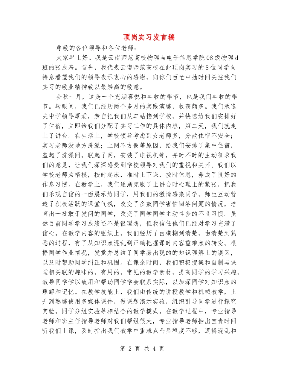 顶岗实习发言稿_第2页