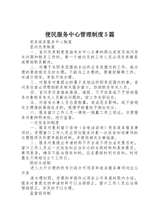 便民服务中心管理规章制度细则5篇