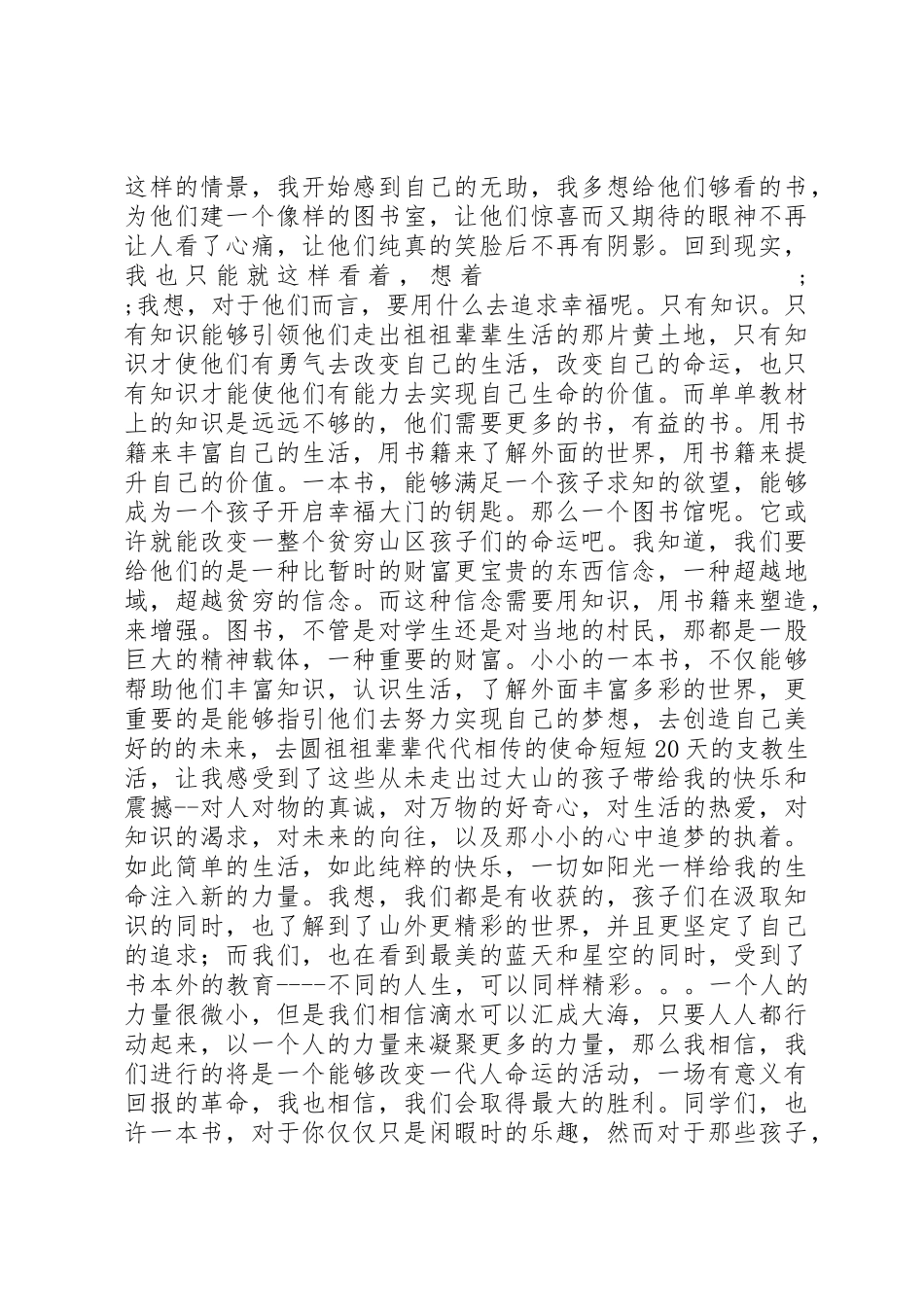 农村教育募捐倡议书范文_第2页