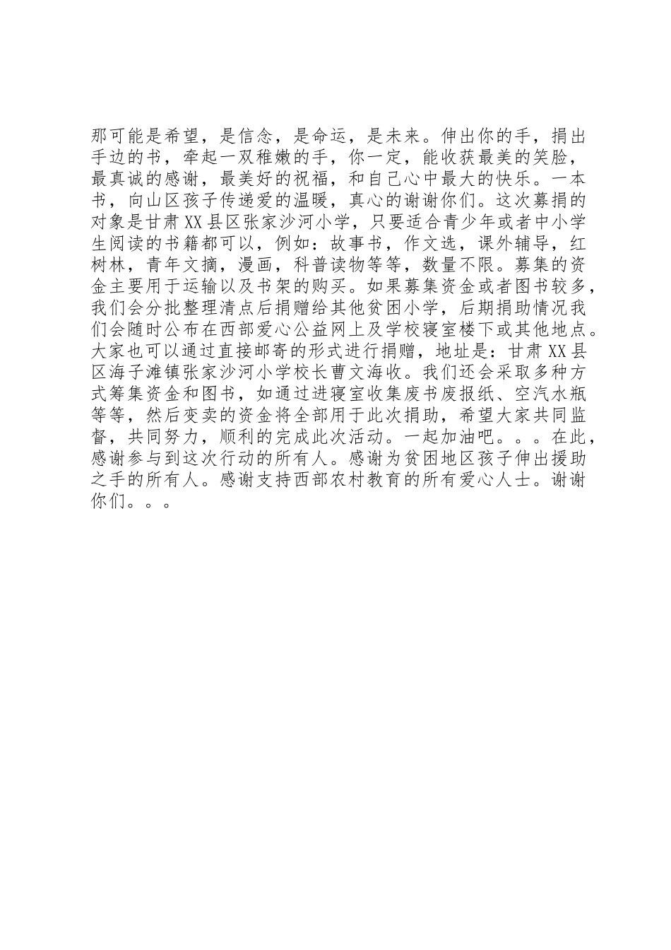 农村教育募捐倡议书范文_第3页