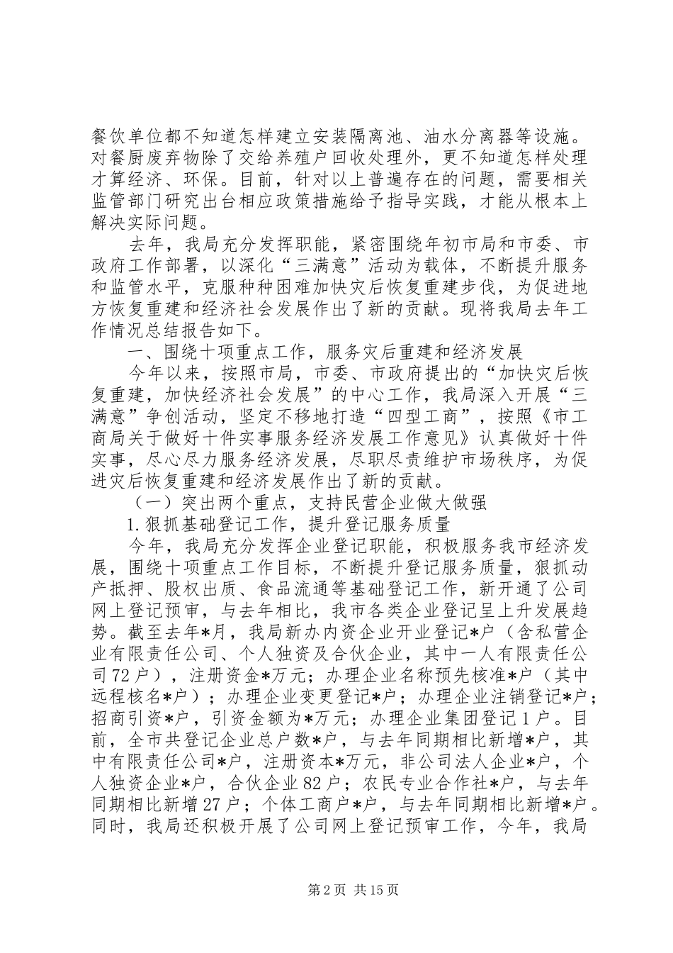 工商局地沟油总结_第2页