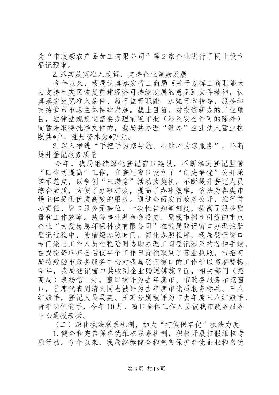 工商局地沟油总结_第3页