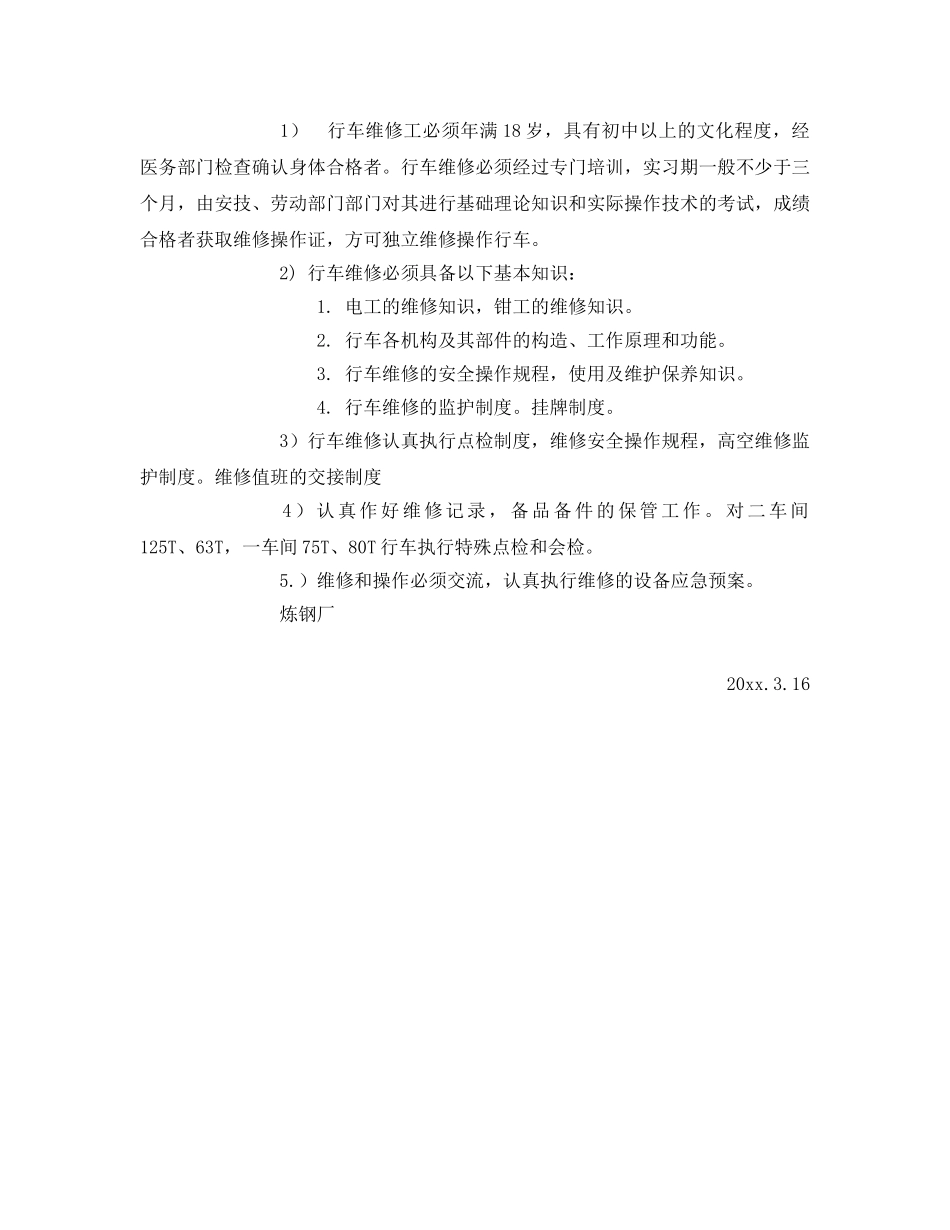 《安全管理制度》之行车的安全管理规定 _第2页