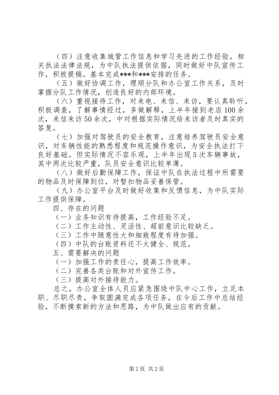 城管中队办公室工作总结_第2页