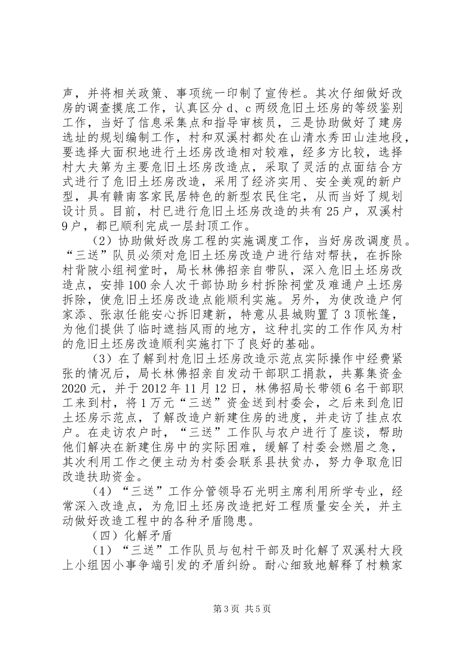 城管局驻乡三送工作总结_第3页