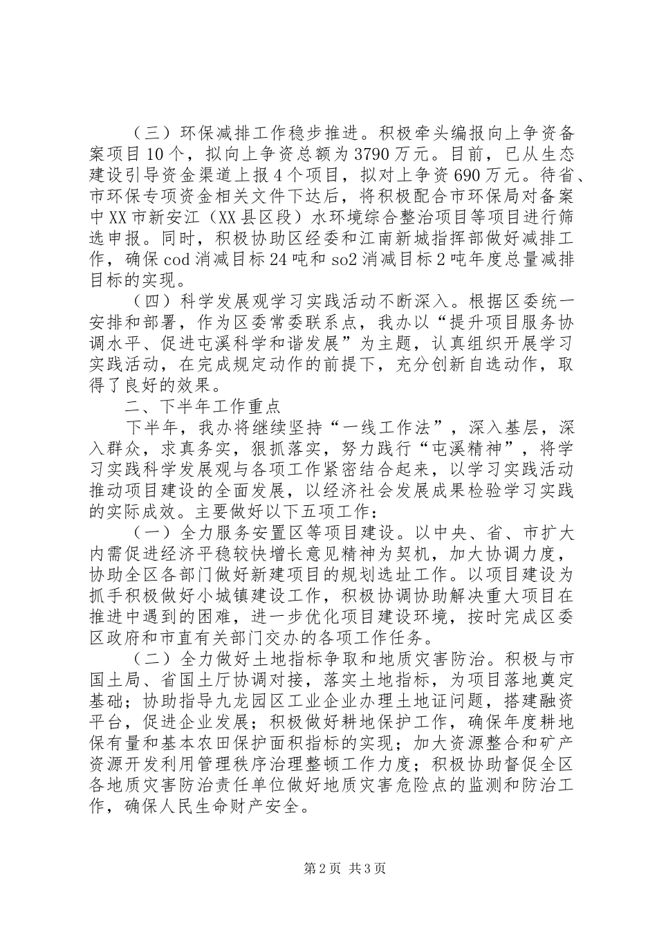 城建办上半年工作要点总结_第2页